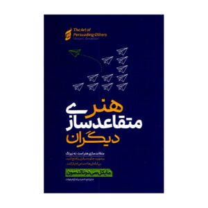 The Art of Persuading Others by Michael C. Donaldson (Farsi)
