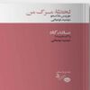 The Death of My Father by Jacques Derrida (Farsi)