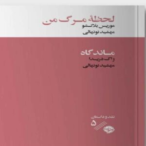 The Death of My Father by Jacques Derrida (Farsi)