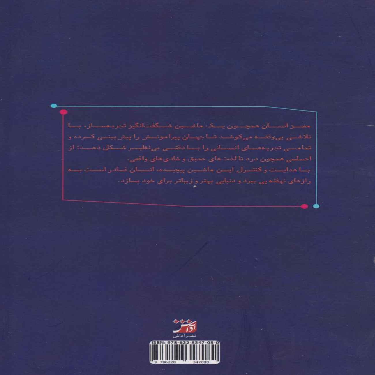 The Experience Machine by Andy Clark (Farsi)