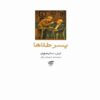 The Golden Boy by Neil Simon (Farsi)
