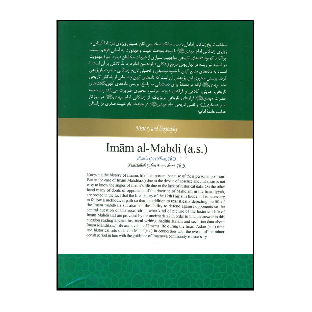 The History and Biography of Imam Mahdi by Hossein Ghazikhani & Nematollah Safari Foroshani