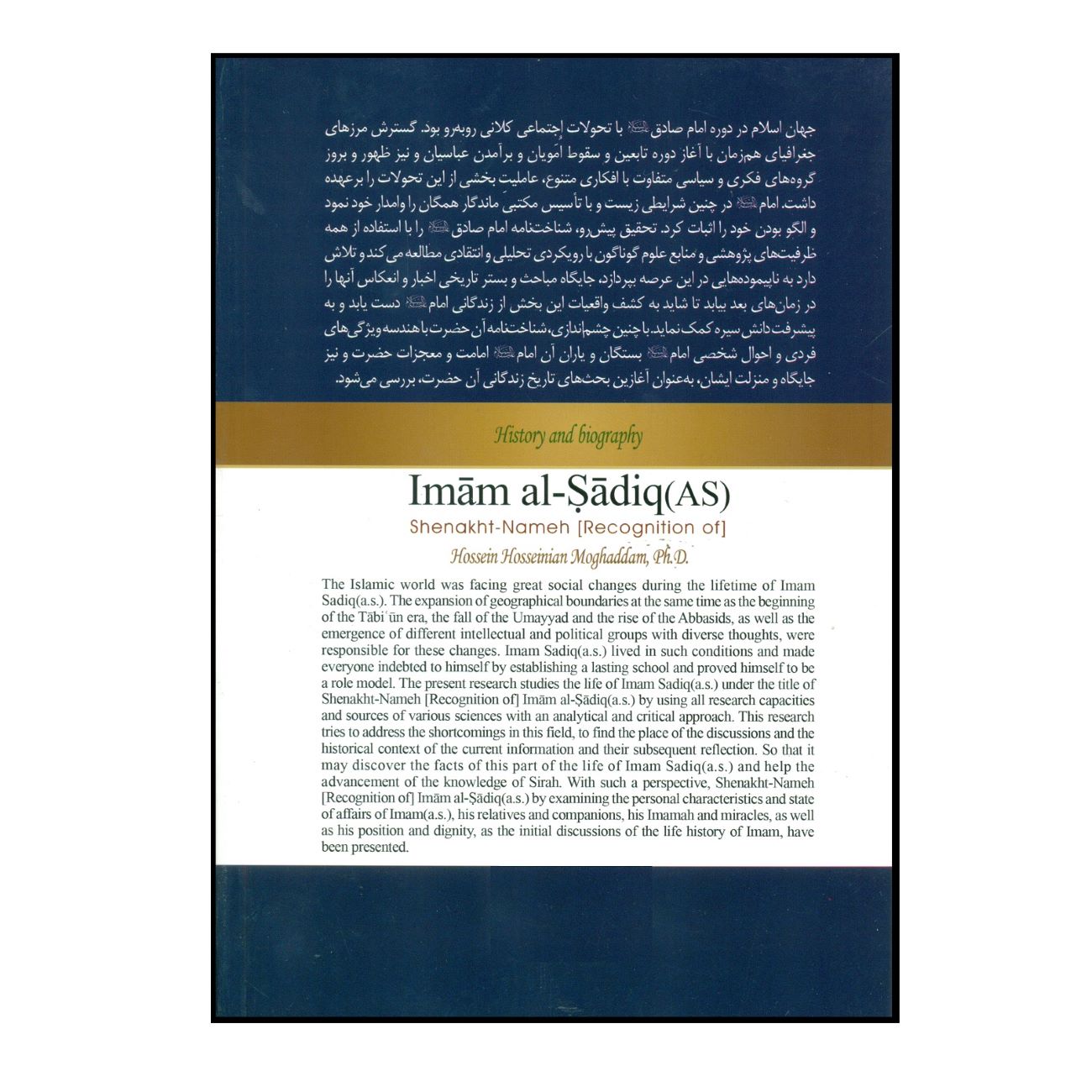 The History and Biography of Imam Sadiq by Hossein Hosseinian Moghaddam