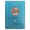 The History of Islamic Civilization by Jurji Zaydan (Farsi)