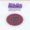 The Mandala Coloring Book 2 by Reza Hatami Razlaghi