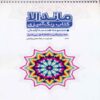 The Mandala Coloring Book by Reza Hatami Razlaghi