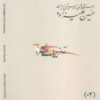 The Musical Modes of Iran