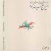 The Musical Modes of Iran – Volume 04 by Hossein Alizadeh