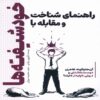 The Narcissist’s Playbook by Tyron Braden (Farsi)