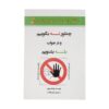 The Power of a Positive No by William Ury (Farsi)