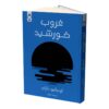 The Setting Sun by Osamu Dazai (Farsi)