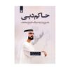 The Sheikh CEO by Yasser Jarrar