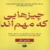 Things That Matter by Joshua Becker (Farsi)