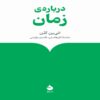 Time Whats Passing by Étienne Klein (Farsi)
