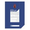 Today's Knowledge Encyclopedia Vol. 3 The Human Body2