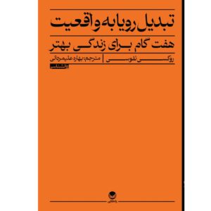 Turning Dreams into Reality by Roxie Nafusi (Farsi)