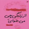 What Do You Want Out of Life by Valerie Tiberius (Farsi)