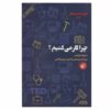 Why We Work by Barry Schwartz (Farsi)