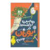 Would You Rather Ancient Romans by Clive Gifford (Farsi)