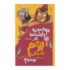 Would You Rather Ancient Romans by Clive Gifford (Farsi) 3