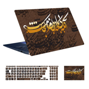 Elegant Farsi Script Laptop Skin – Persian Calligraphy Art for 15.6 Inch Laptop
