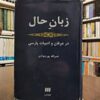 zaban hal