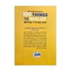 100 Things You Need to Know by Manoj Chenthamarakshan (Farsi) 2