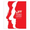 72 Days-A Close Narrative Book by Esmaeil Ramezani