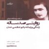 A Century Long Tale-The life and Times Of Lady Azam Adel by Elham Malekzadeh (Farsi)