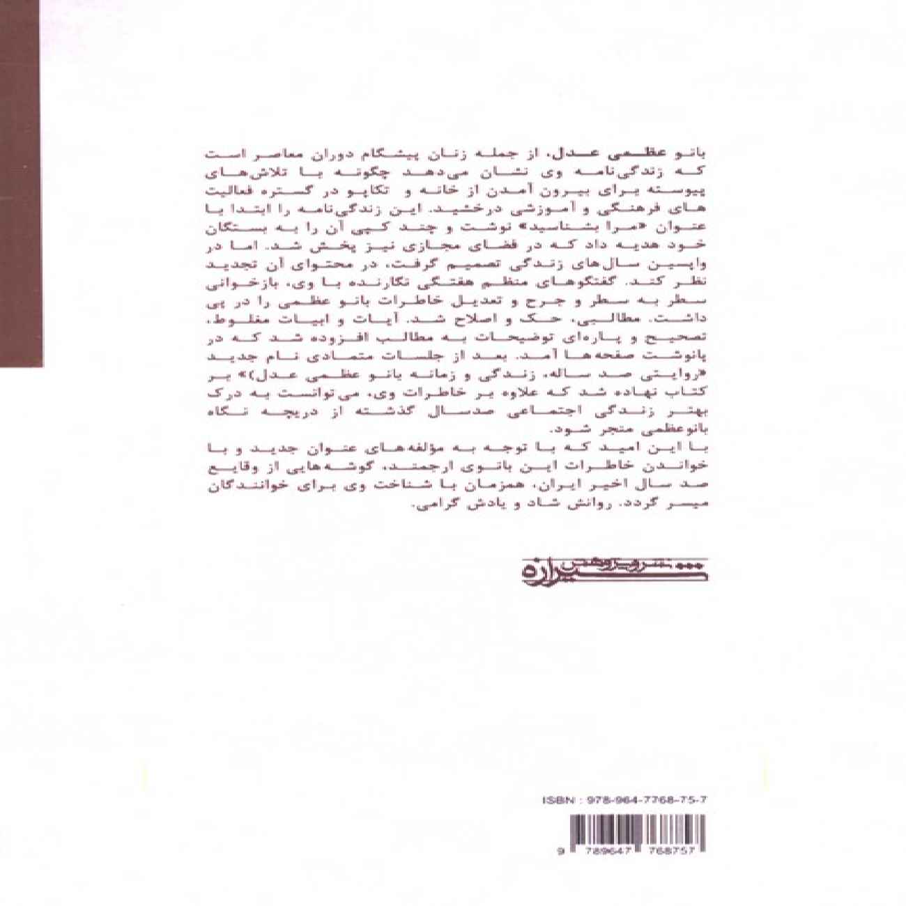 A Century Long Tale-The life and Times Of Lady Azam Adel by Elham Malekzadeh (Farsi)
