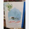 Alawi Mesri Prayer Book