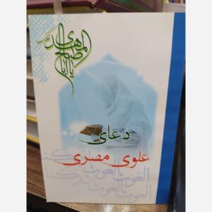 Alawi Mesri Prayer Book