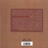Analytical Summary of Iranian History, Volume 1 Book by Reza Ahmadi Bandarabbasi (Farsi) 2