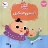 Austin Fingil Book by Masoumeh Yazdani