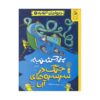Baked Bean Boy Trouble4 Book-Thursday War on the water slides by Ralph Lazar (Farsi Edition)
