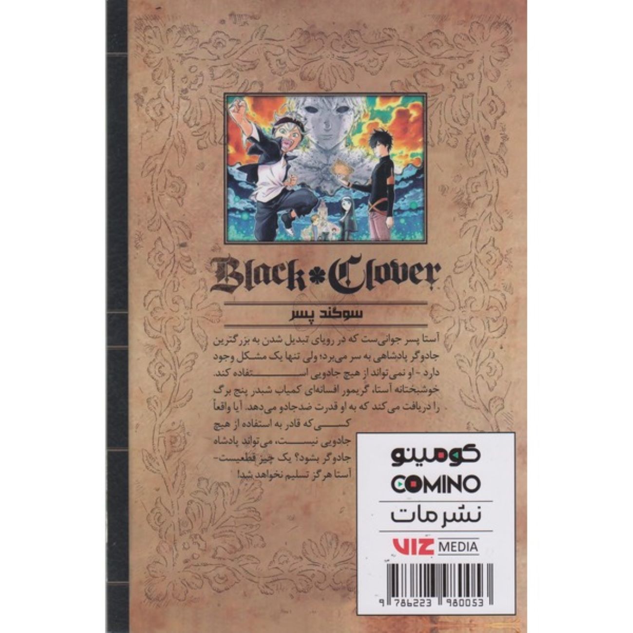 Black Clover Vol.1 Book by Yūki Tabata (Farsi)