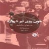 Blood on the Goalposts Book by Rhys Richards (Farsi)