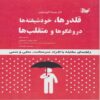 Bullies, Narcissists, Liars, and Cheats-A Guide to Dealing with Difficult, Negative, and Toxic People by Serena Ellison (Farsi)