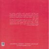Bullies, Narcissists, Liars, and Cheats-A Guide to Dealing with Difficult, Negative, and Toxic People by Serena Ellison (Farsi) 2