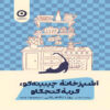 Chibineko Kitchen- The Curious Cat by Yuta Takahashi (Farsi)