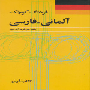 Concise German–Persian Dictionary Book by Amir Ashraf Arianpour