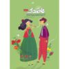 Dandelion-Teaching Flute Recorder to Children Book by Monireh Rafieian & Majid Rafieian
