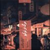 Death in Tokyo Novel by Keigo Higashino (Farsi)