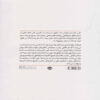 Death of the Celebrity-Murder Aboard the Ship Book by Harold Schechter (Farsi Edition) 2