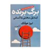 Edge - Turning Adversity into Advantage by Laura Huang (Farsi)