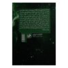 Essays on Being and Epistemology, Vol. 2 by Gholamreza Fadaei (Farsi) 2