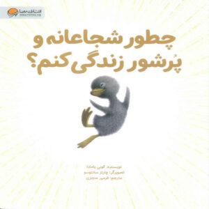 Finding Muchness- How to Add More Life to Life by Kobi Yamada (Farsi)