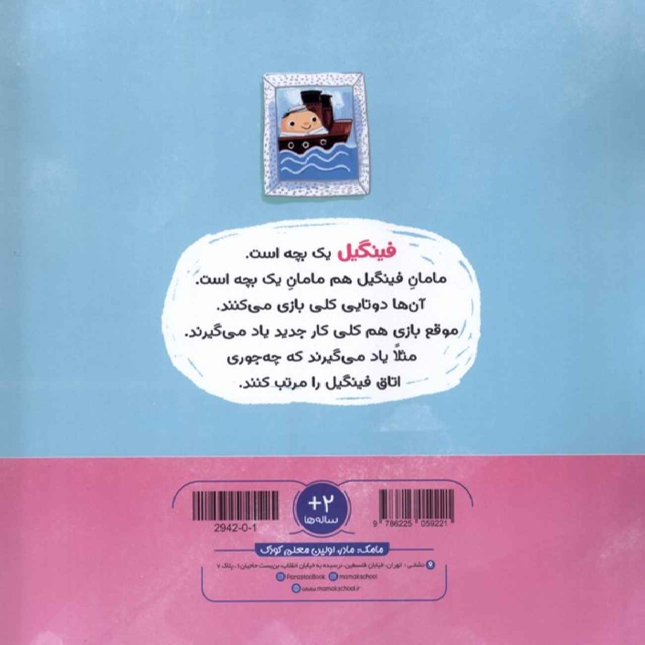 Fingil’s Room Book by Masoumeh Yazdani