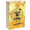 Fourth Wing by Rebecca Yarros (Farsi)