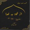 From Self to God by Reza Karimi (Farsi)